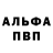 APVP Crystall Alex Drobinin