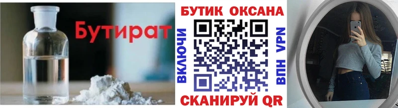 Бутират буратино  Грязи 