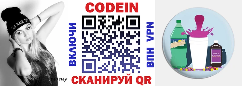 купить закладку  Грязи  Codein напиток Lean (лин) 