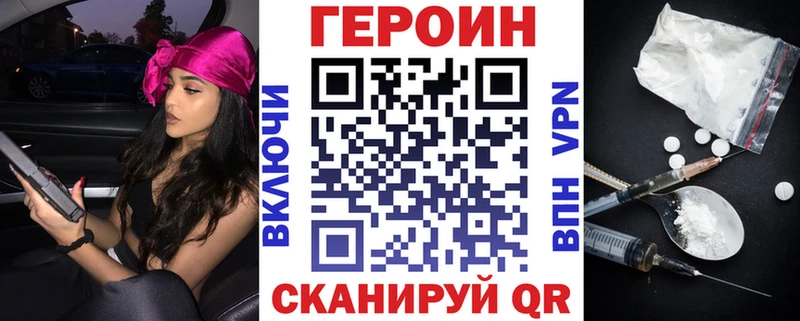 Героин белый Грязи